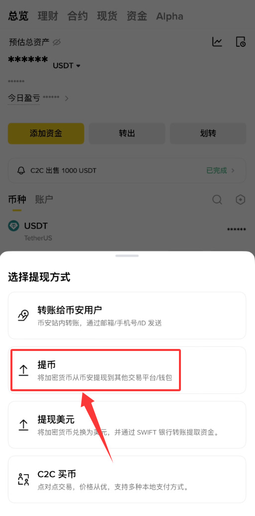 USDT转账操作步骤_图2