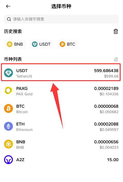 USDT转账操作步骤_图3