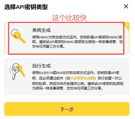选择币安API 创建方式