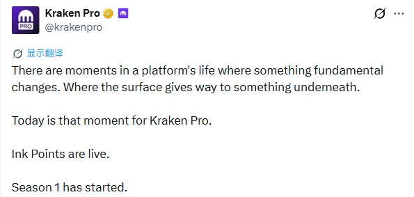 Kraken也要发币？Kraken Pro上线Ink第一季积分计划交互教程_图2