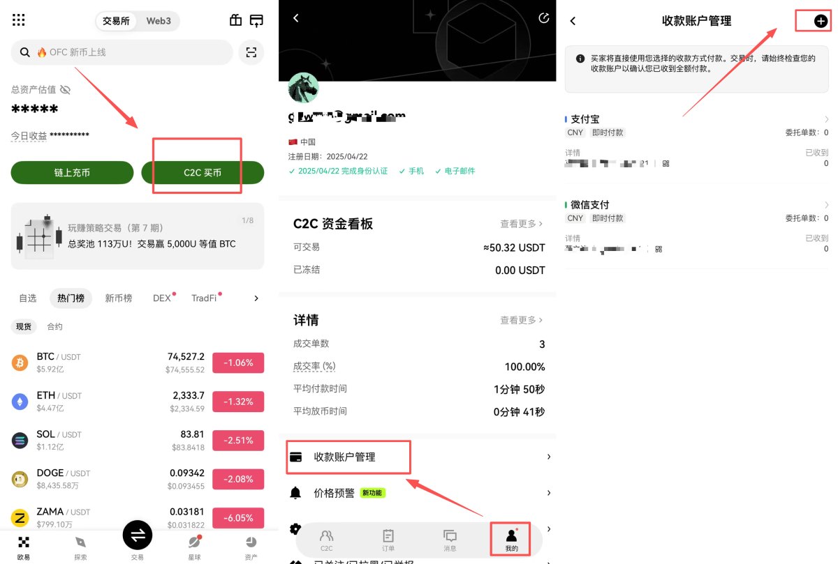 欧易交易所绑定收款方式