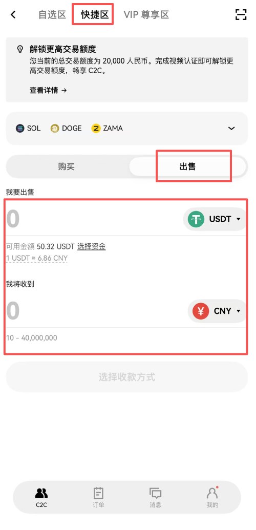 欧易交易所卖USDT教学