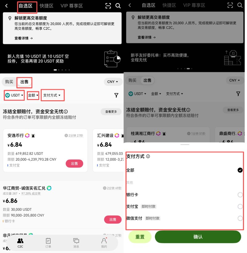 欧易交易所卖USDT教学