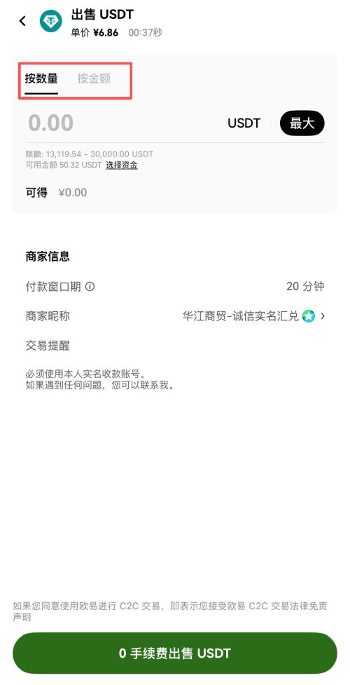 欧易交易所卖USDT教学