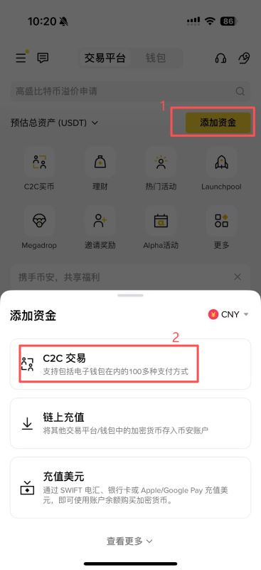 币安C2C怎么用人民币买USDT？