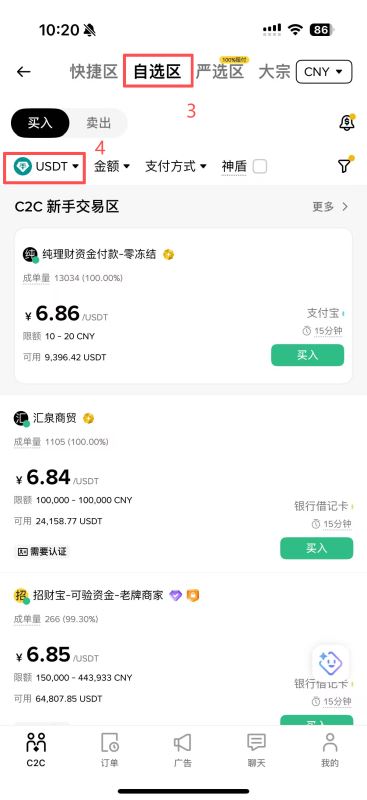 币安C2C怎么用人民币买USDT？_图2