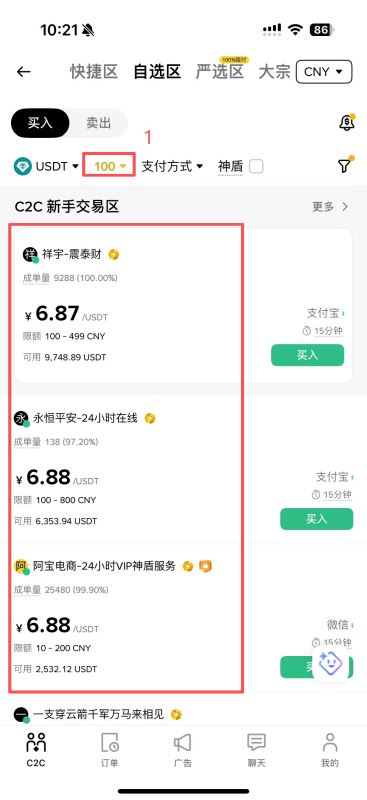 最小金额测试：10元能买到USDT吗？