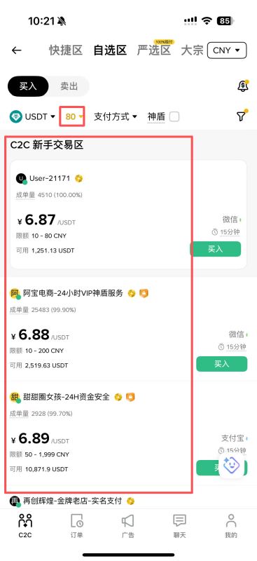 最小金额测试：10元能买到USDT吗？_图2