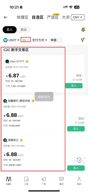 最小金额测试：10元能买到USDT吗？_图3