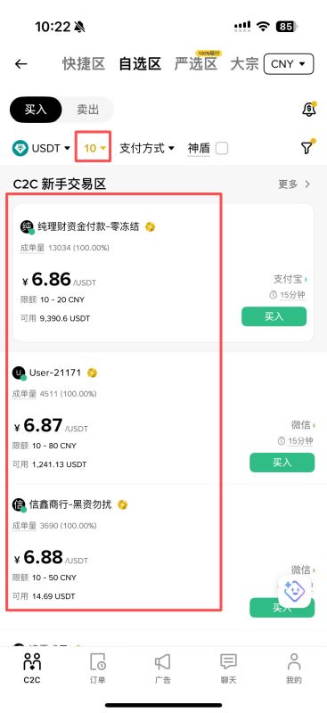 最小金额测试：10元能买到USDT吗？_图4