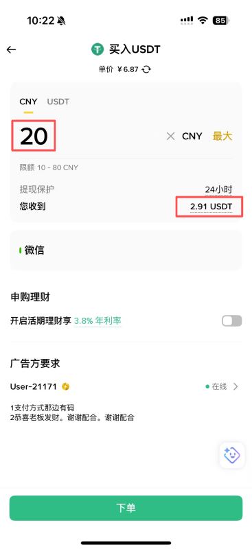 最小金额测试：10元能买到USDT吗？_图5
