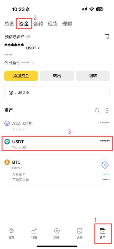 买到USDT后在哪里查看？