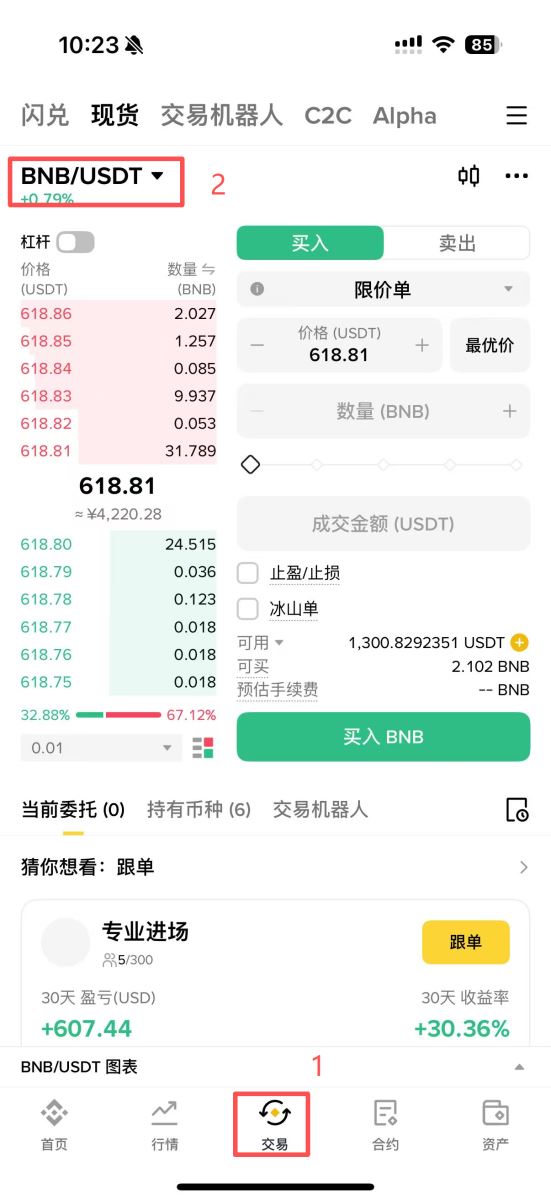 有了USDT怎么买其他币种？