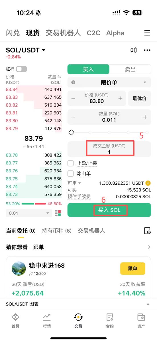 有了USDT怎么买其他币种？_图3