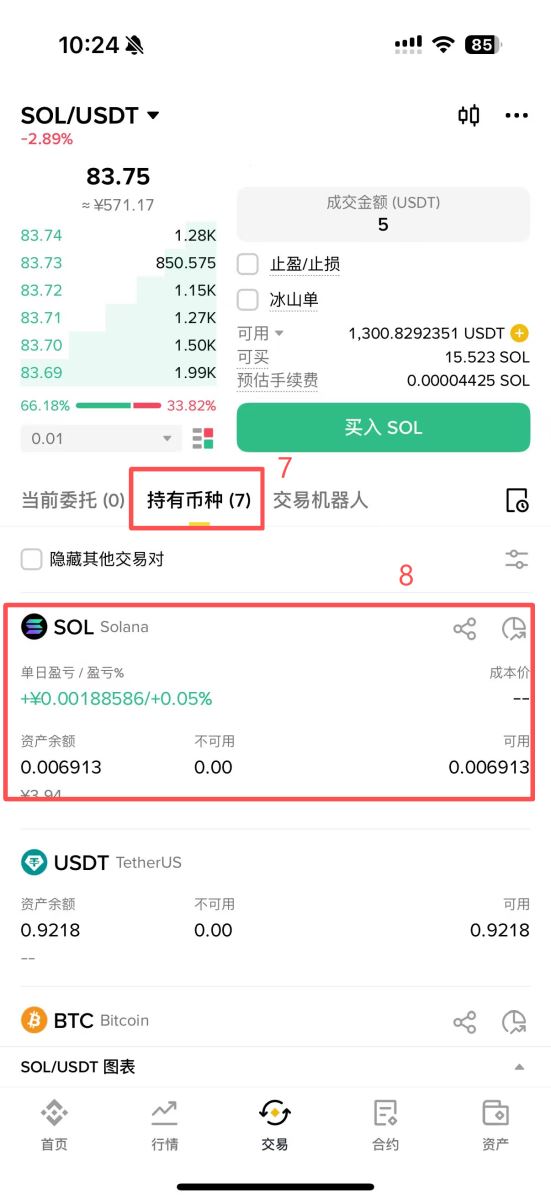 有了USDT怎么买其他币种？_图4