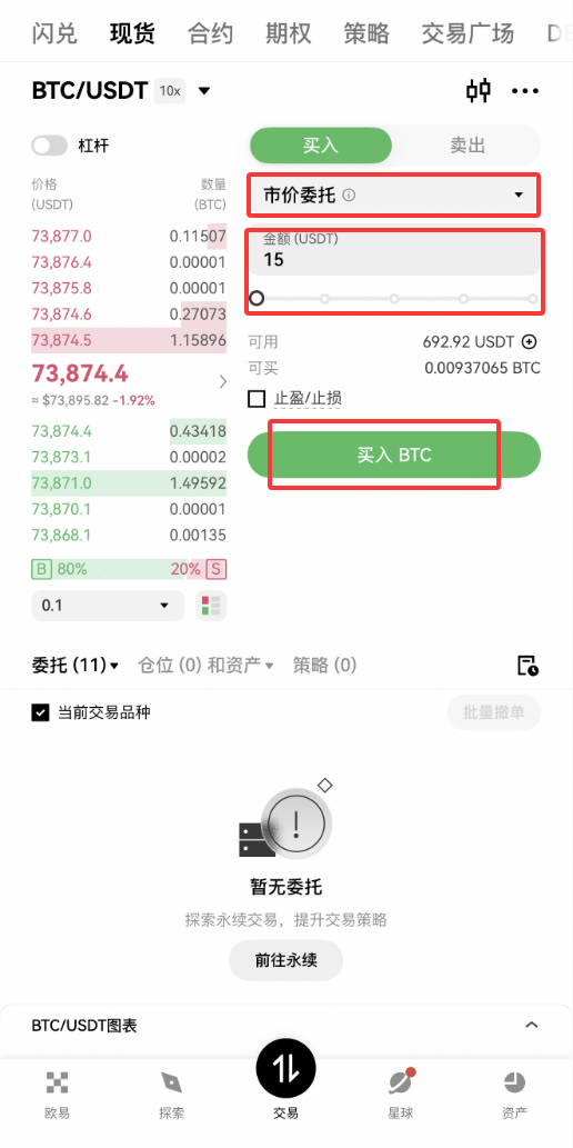 欧易(OKX)新手现货交易小白2026最新完整指南