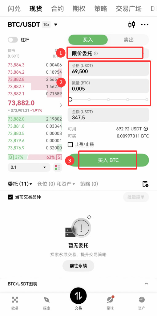 欧易(OKX)新手现货交易小白2026最新完整指南