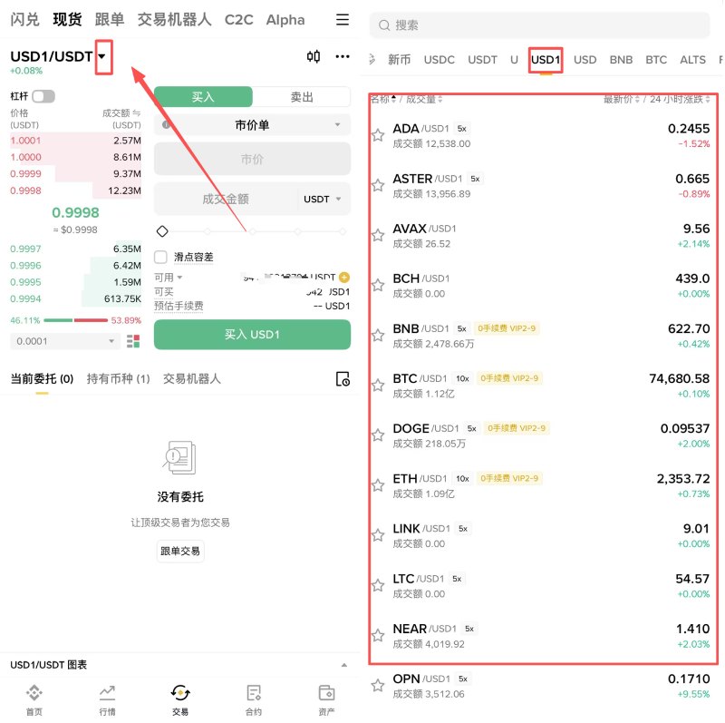 币安投资USD1币操作教学