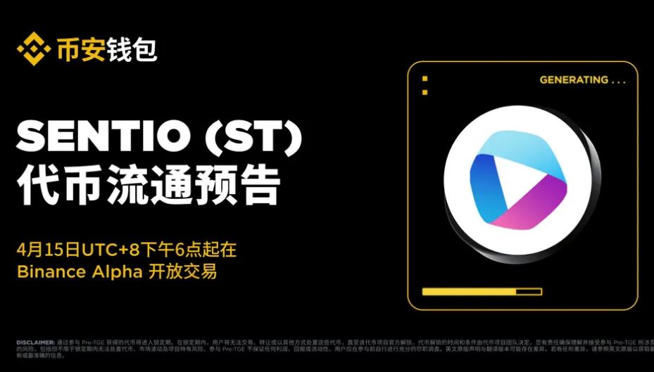 Sentio(ST)币是什么？值得入手吗？ST币运作方式、代币经济及价格预测