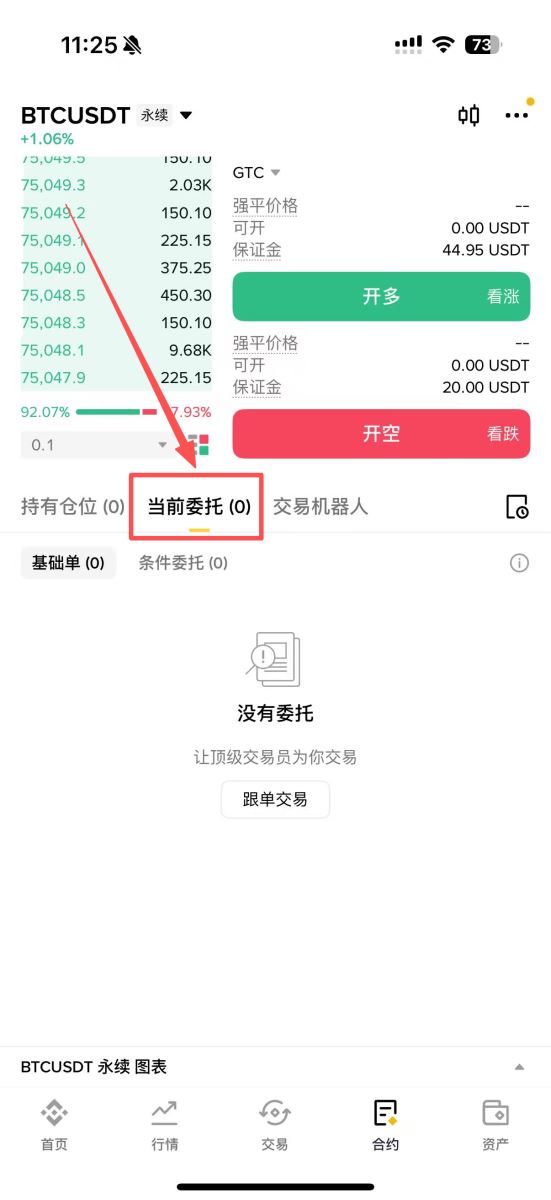 限价单怎么设置和使用？_图2