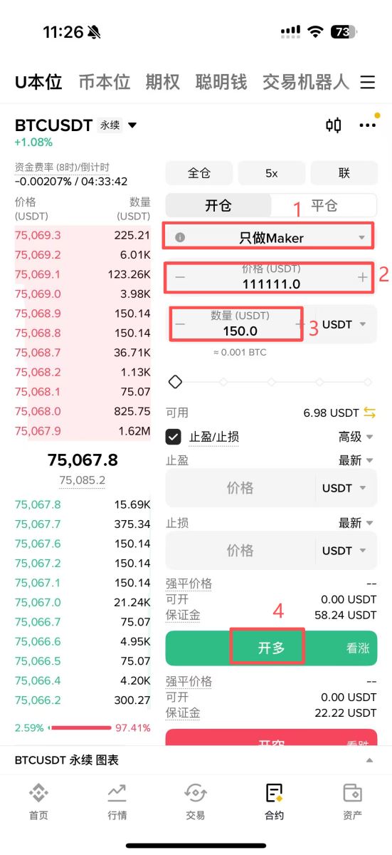 只做maker单是什么意思？