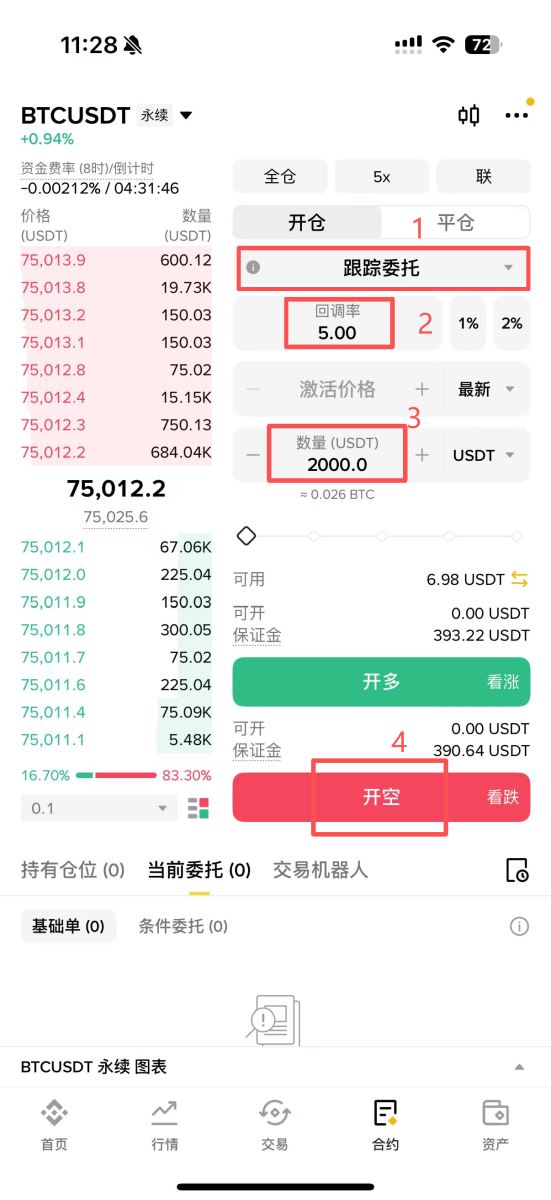 跟踪委托怎么让利润继续奔跑？