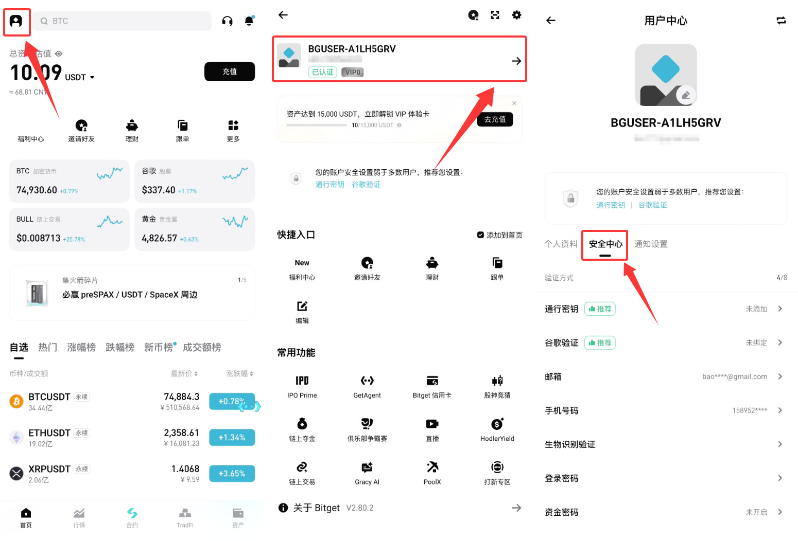 Bitget交易所手续费、账号安全、偏好和交易怎么配置？