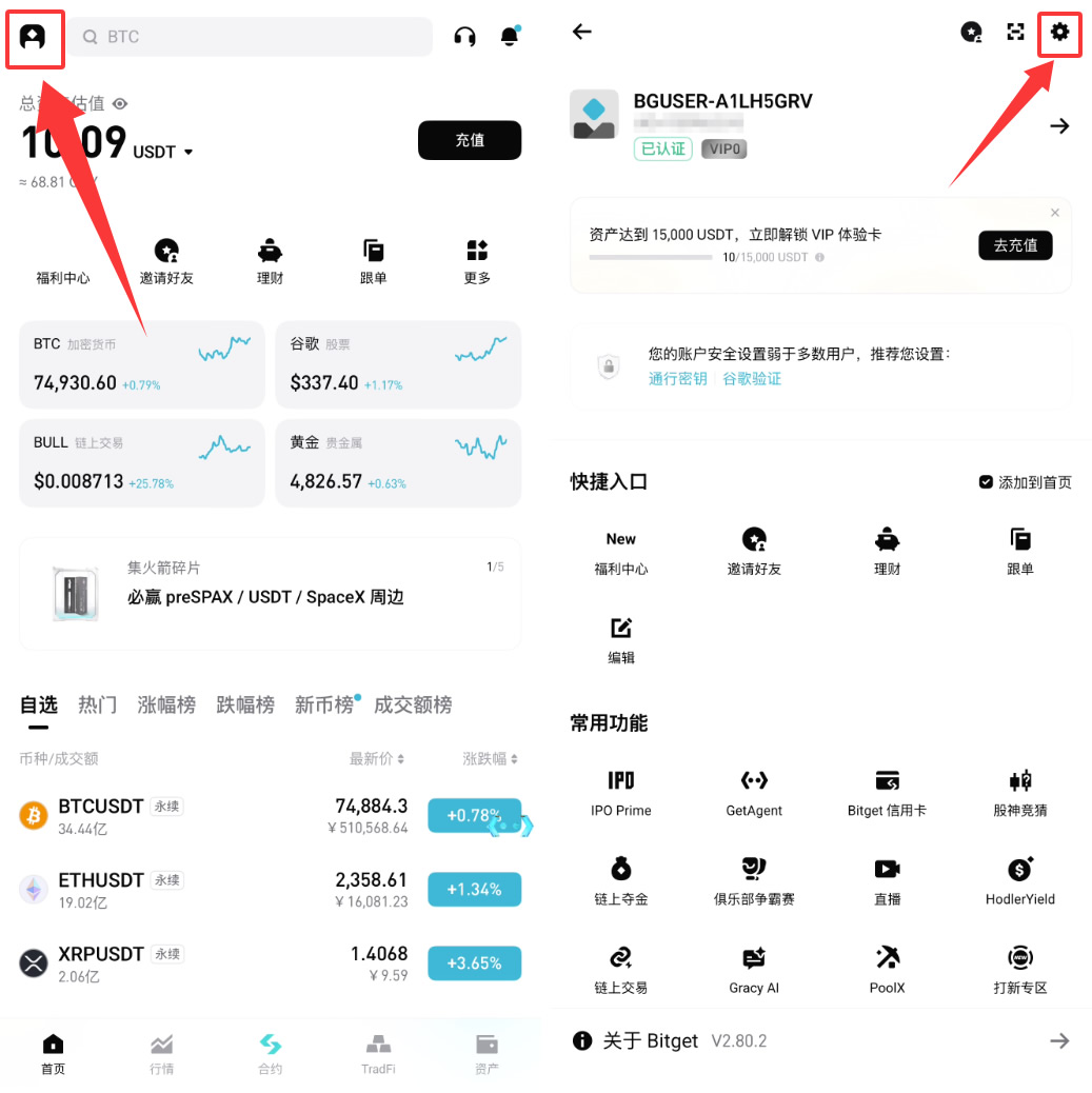 Bitget交易所手续费、账号安全、偏好和交易怎么配置？