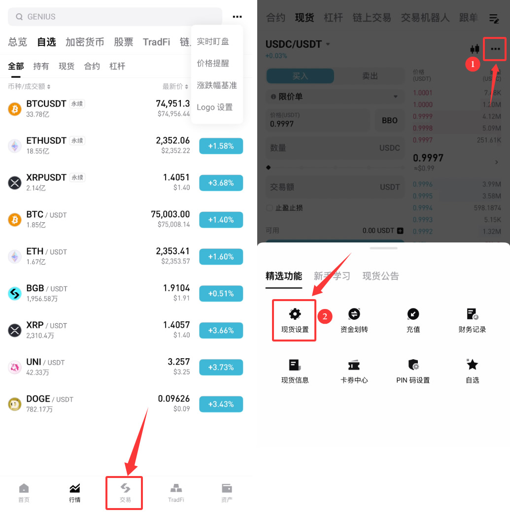 Bitget交易所手续费、账号安全、偏好和交易怎么配置？