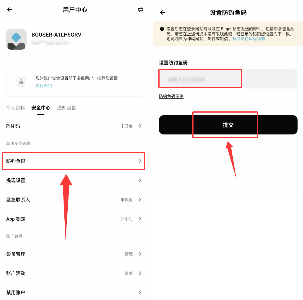 Bitget交易所手续费、账号安全、偏好和交易怎么配置？