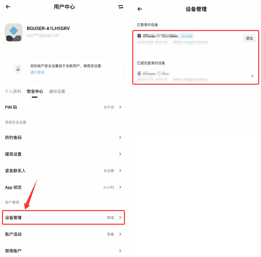 Bitget交易所手续费、账号安全、偏好和交易怎么配置？