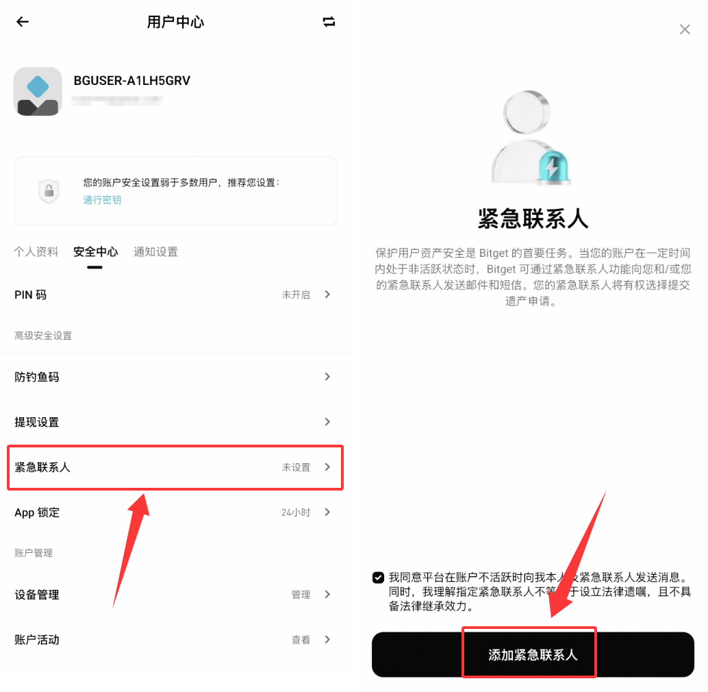 Bitget交易所手续费、账号安全、偏好和交易怎么配置？