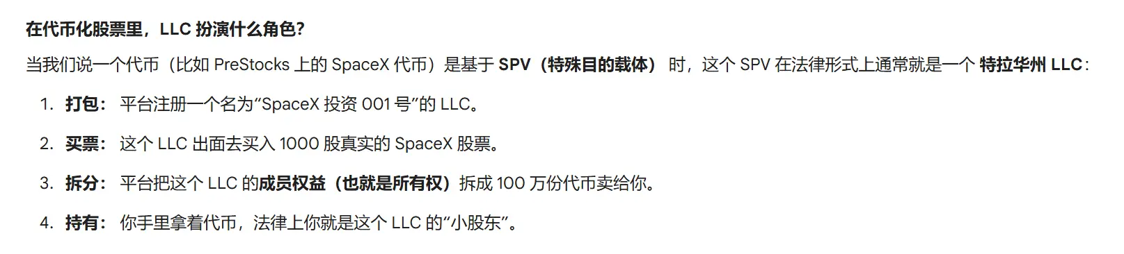 SPV 的挑战