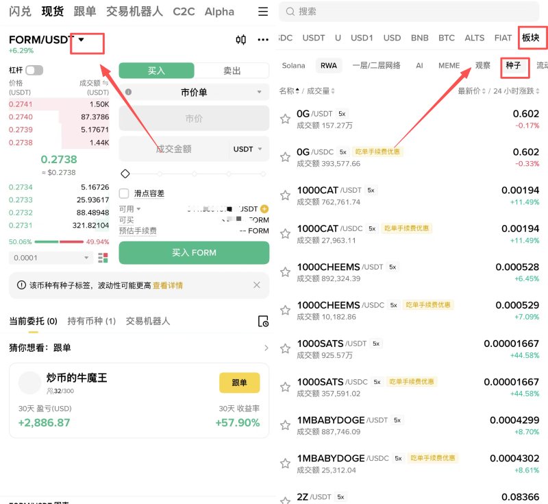 币安种子标签币种查询