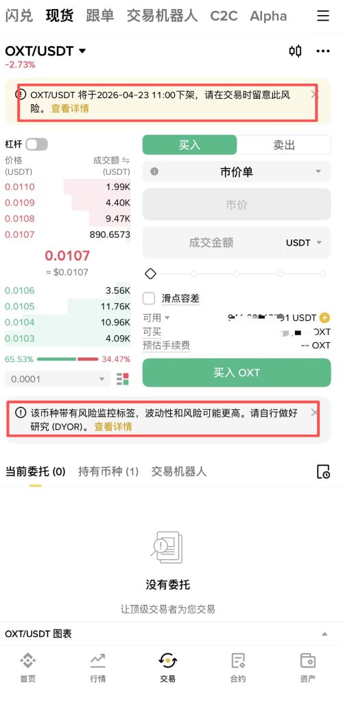 币安监控标签与下架提醒展示