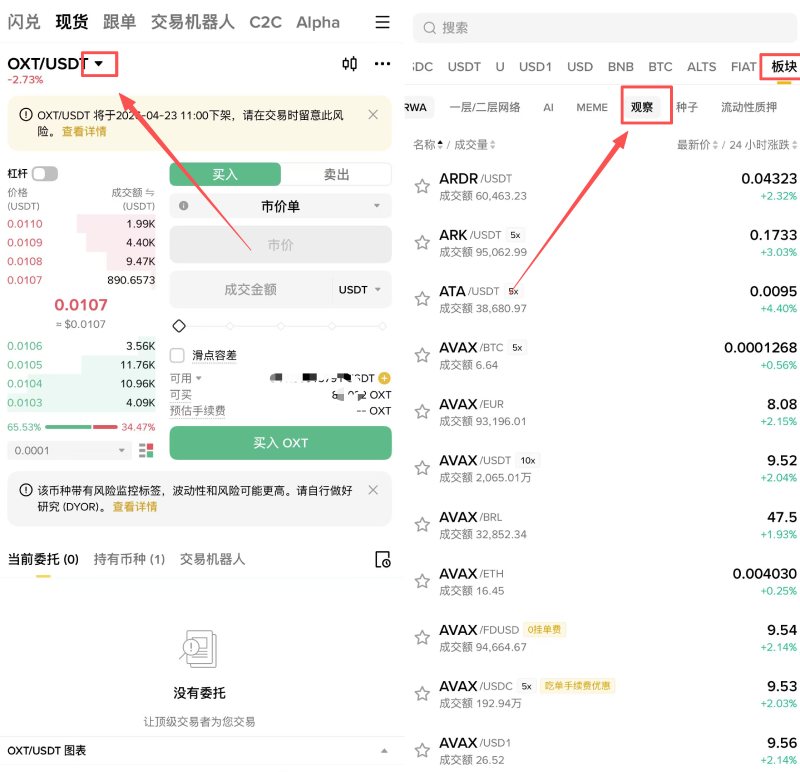 币安监控标签币种查询