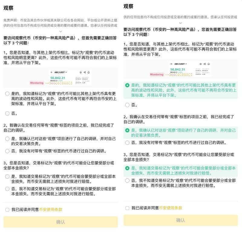 币安监控标签测验