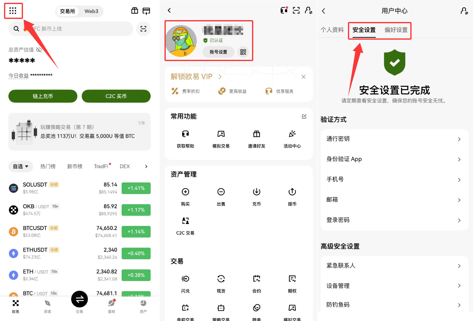 欧易OKX交易所怎么设置？5个必做安全设置新手完整指南