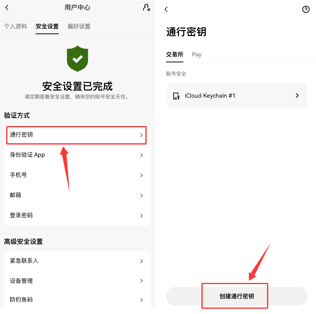 欧易OKX交易所怎么设置？5个必做安全设置新手完整指南