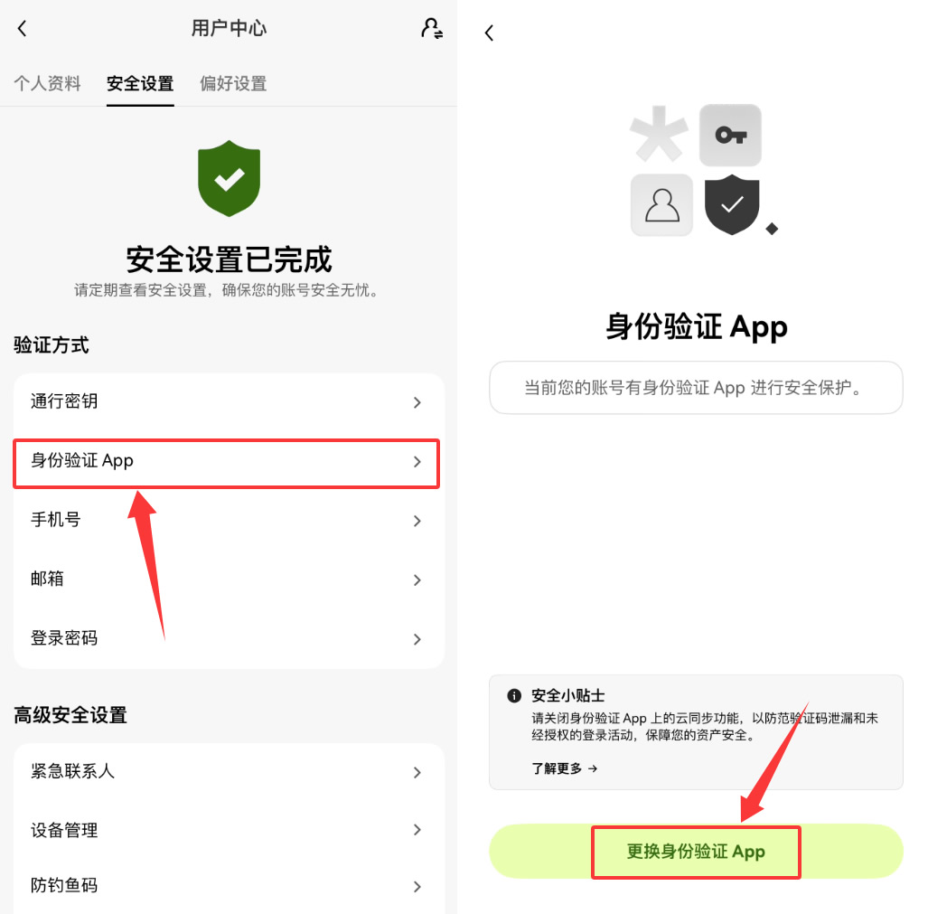 欧易OKX交易所怎么设置？5个必做安全设置新手完整指南