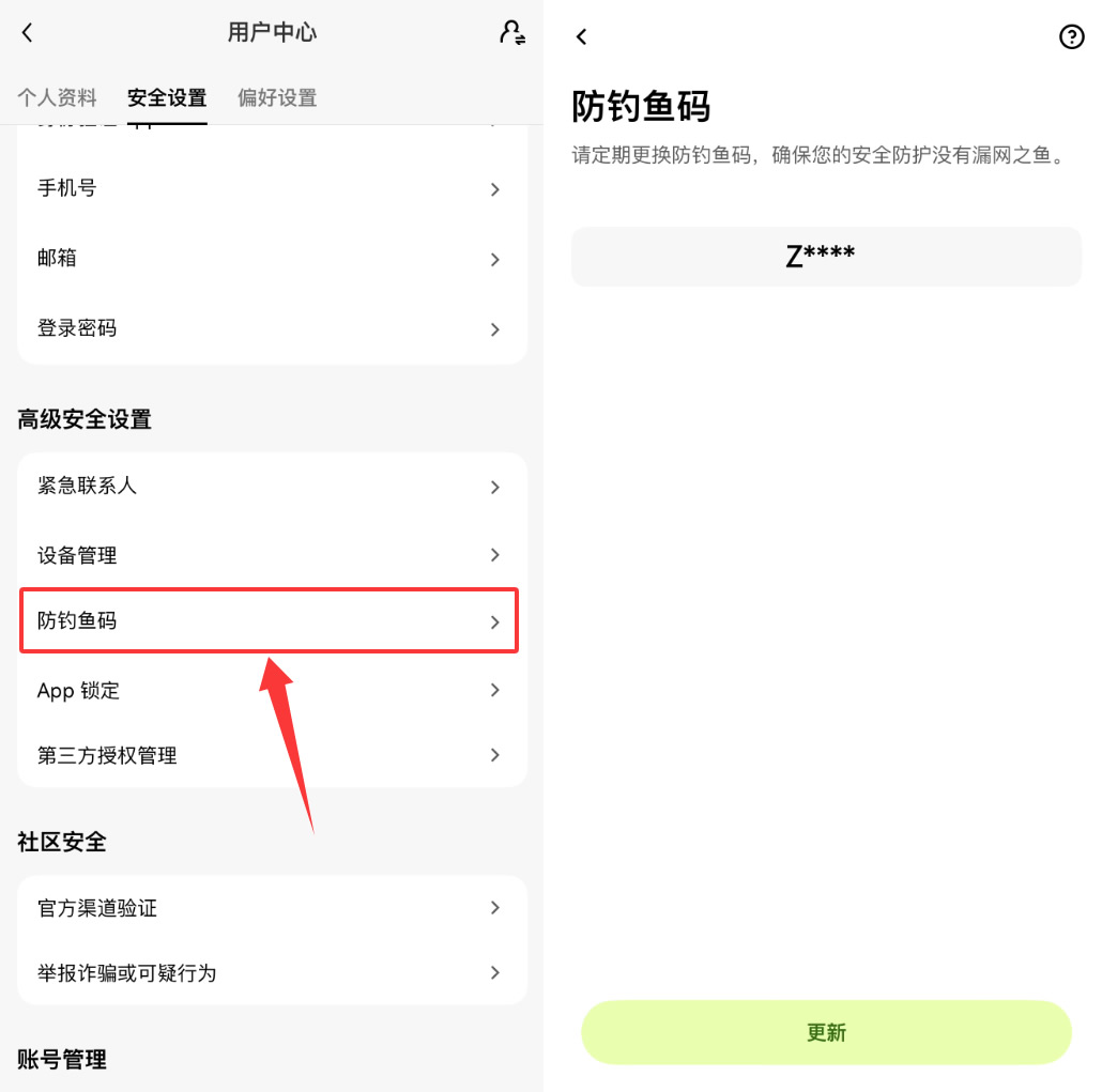 欧易OKX交易所怎么设置？5个必做安全设置新手完整指南