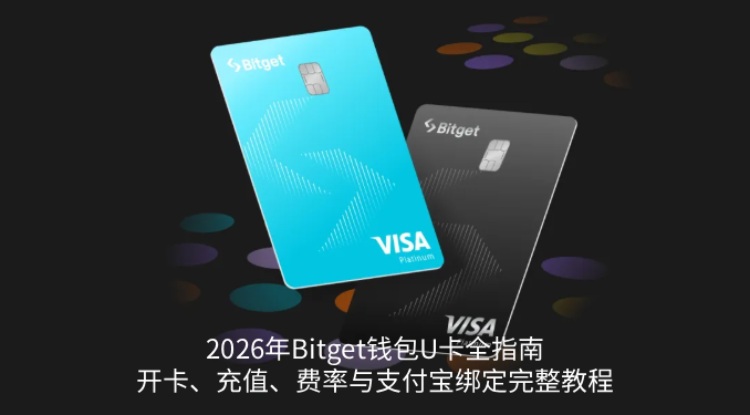 Bitget U卡申请教学