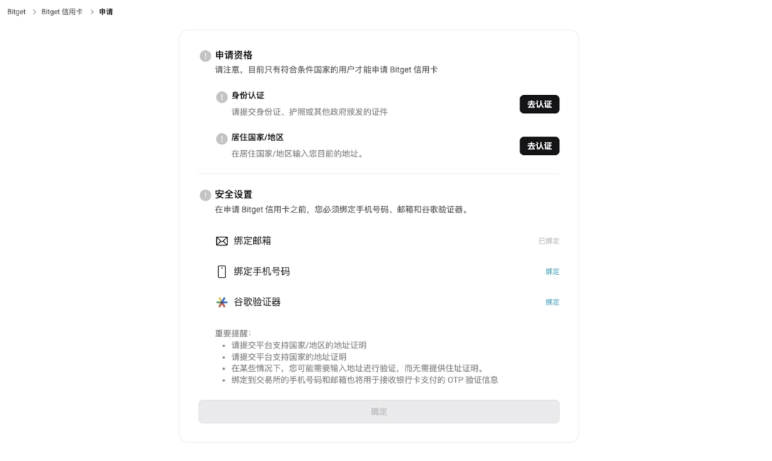 Bitget U卡申请教学