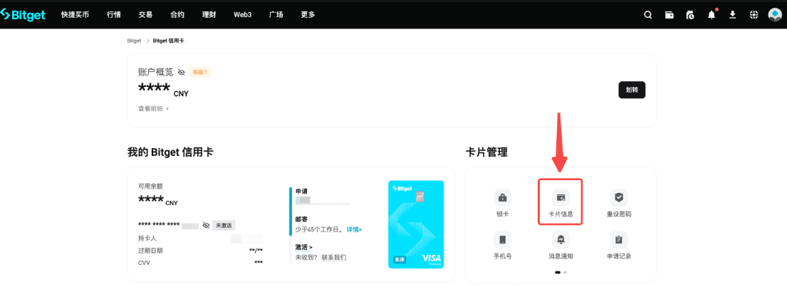 Bitget U卡申请教学