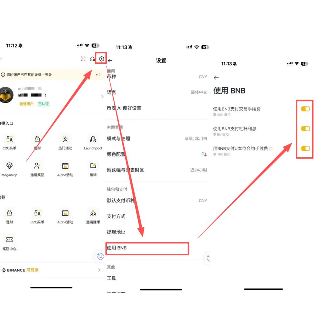 如何使用BNB抵扣手续费？