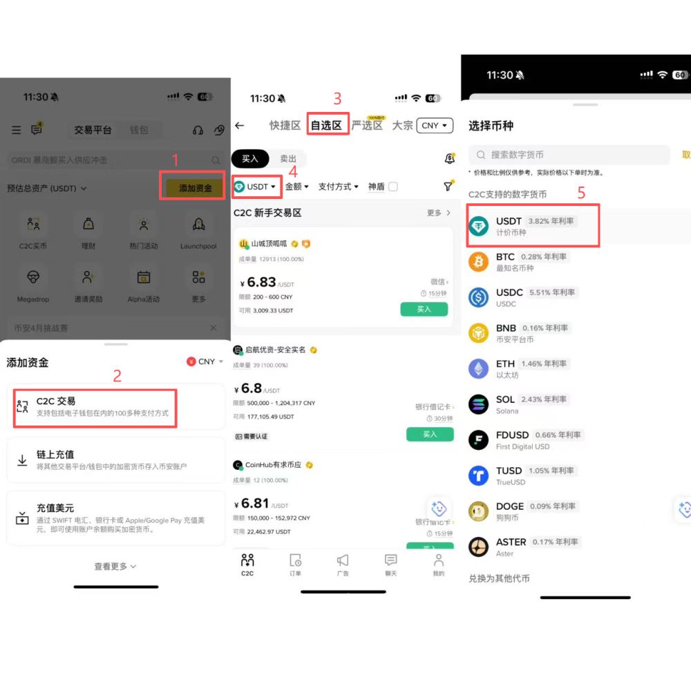 币安C2C买U怎么操作？