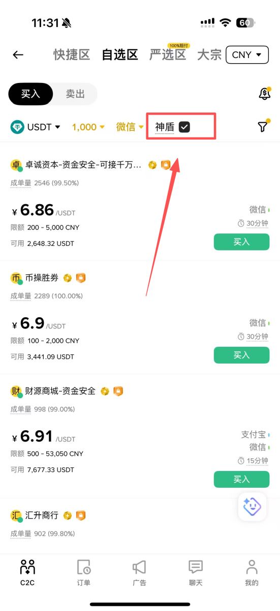 什么是神盾商家？