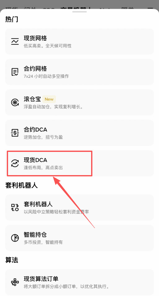 币安现货DCA工具在哪里找_图3