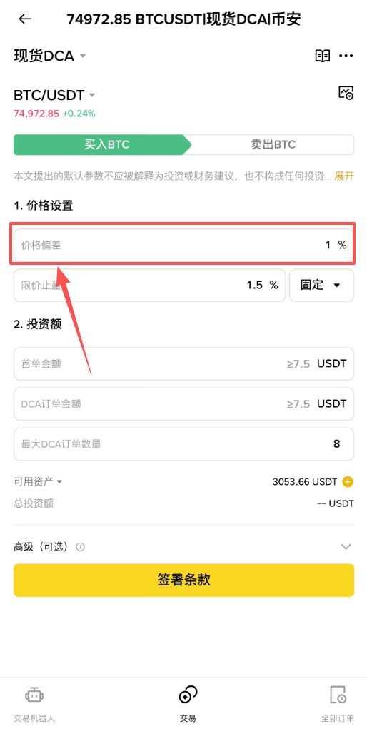 币安现货DCA参数设置教程
