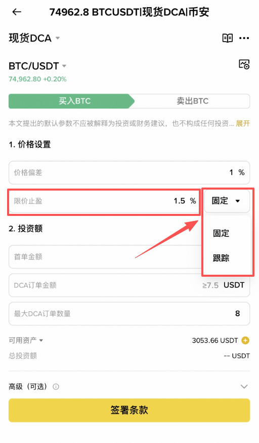 币安现货DCA参数设置教程_图2